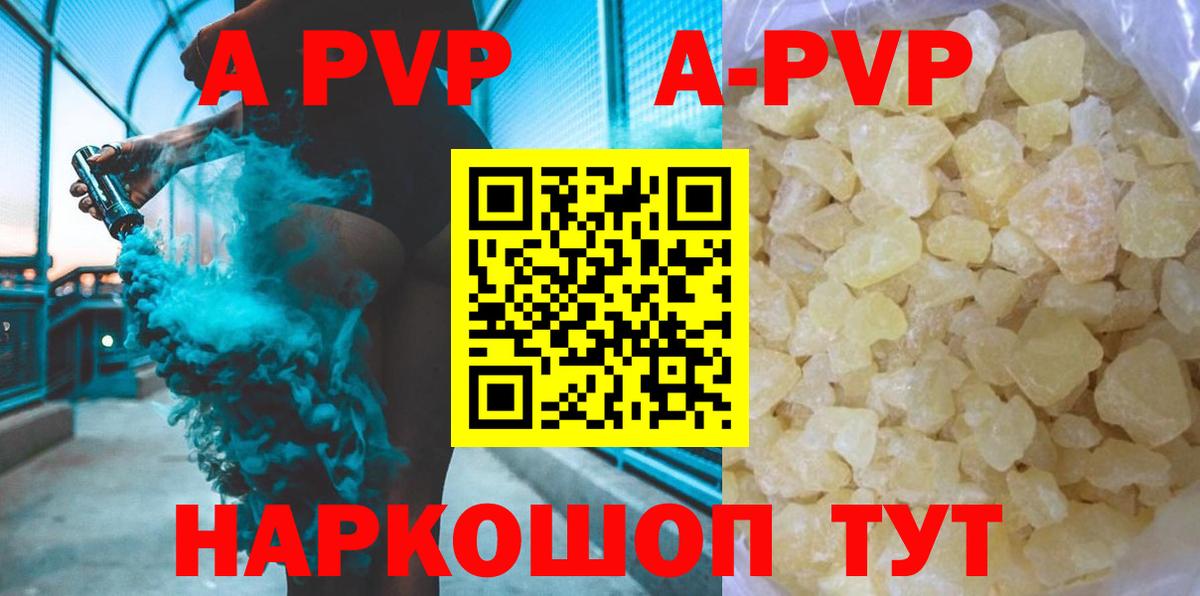 А ПВП Crystall  A-PVP  Вход с VPN  Майский  APVP Соль  где купить наркоту  Alpha PVP крисы CK 