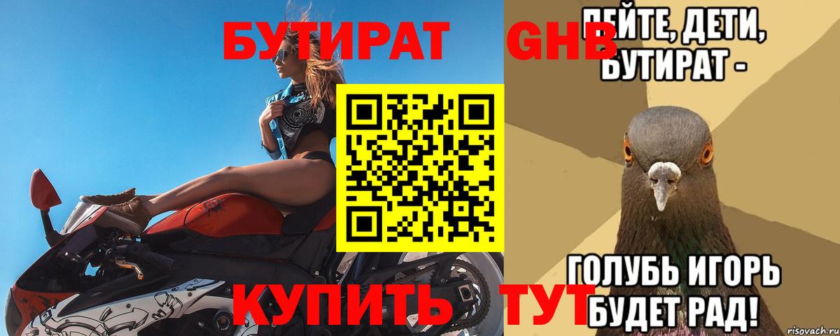 Майский  Бутират BDO  Вход с VPN 