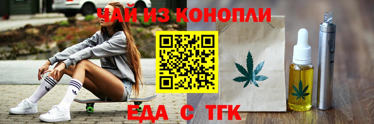 Еда ТГК марихуана  Вход с VPN  Майский 