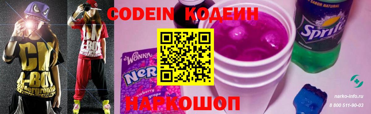 Майский  Кодеин Purple Drank  Вход с VPN 