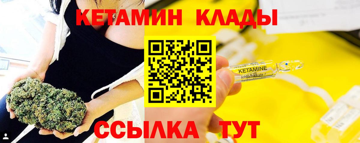 КЕТАМИН ketamine  Вход с VPN  Майский 