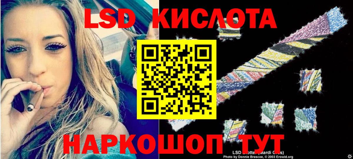 LSD-25 экстази кислота Майский