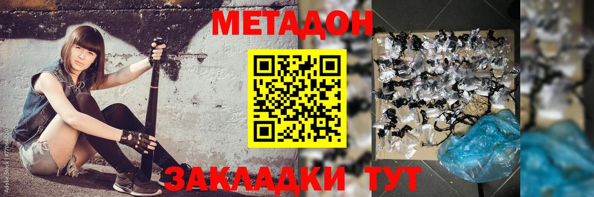 МЕТАДОН кристалл Майский