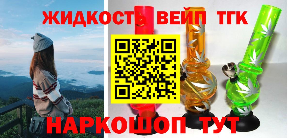 Дистиллят ТГК жижа  Вход с VPN  Майский  где найти наркотики  Дистиллят ТГК жижа 