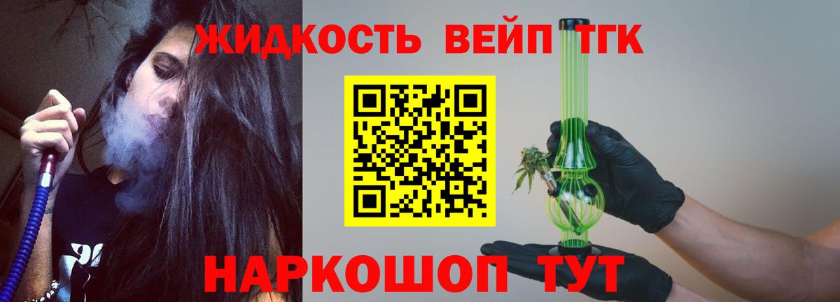 ТГК вейп с тгк Майский